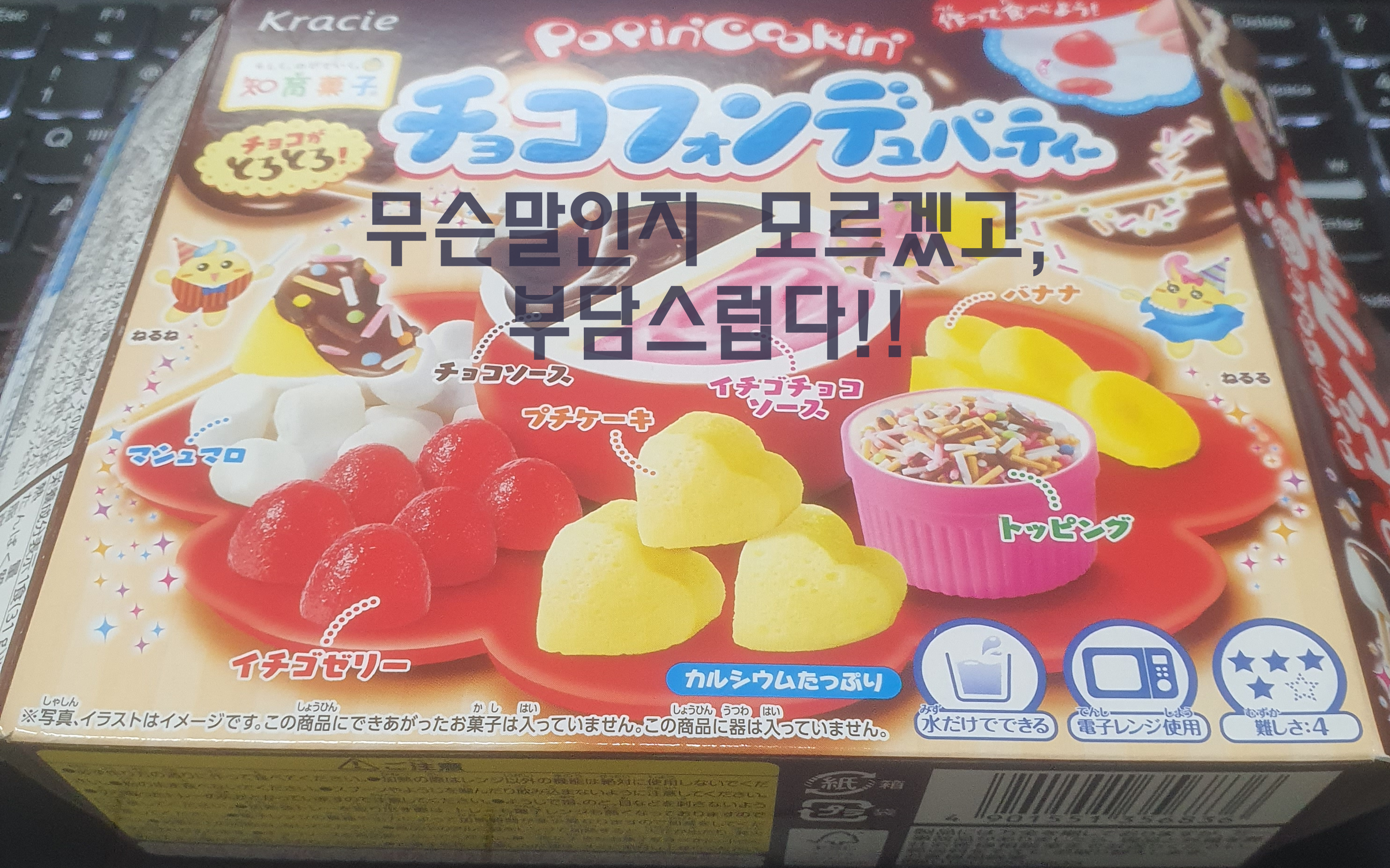 일어만 잔뜩 있는 과자 앞면