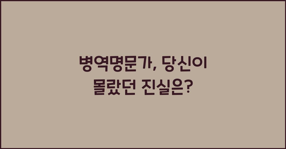 병역명문가