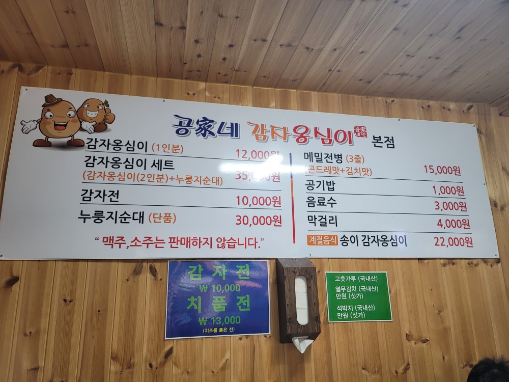 양양맛집_공가네감자옹심이