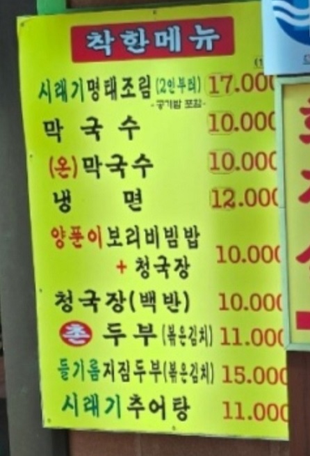 백반기행-홍천-시래기명태조림