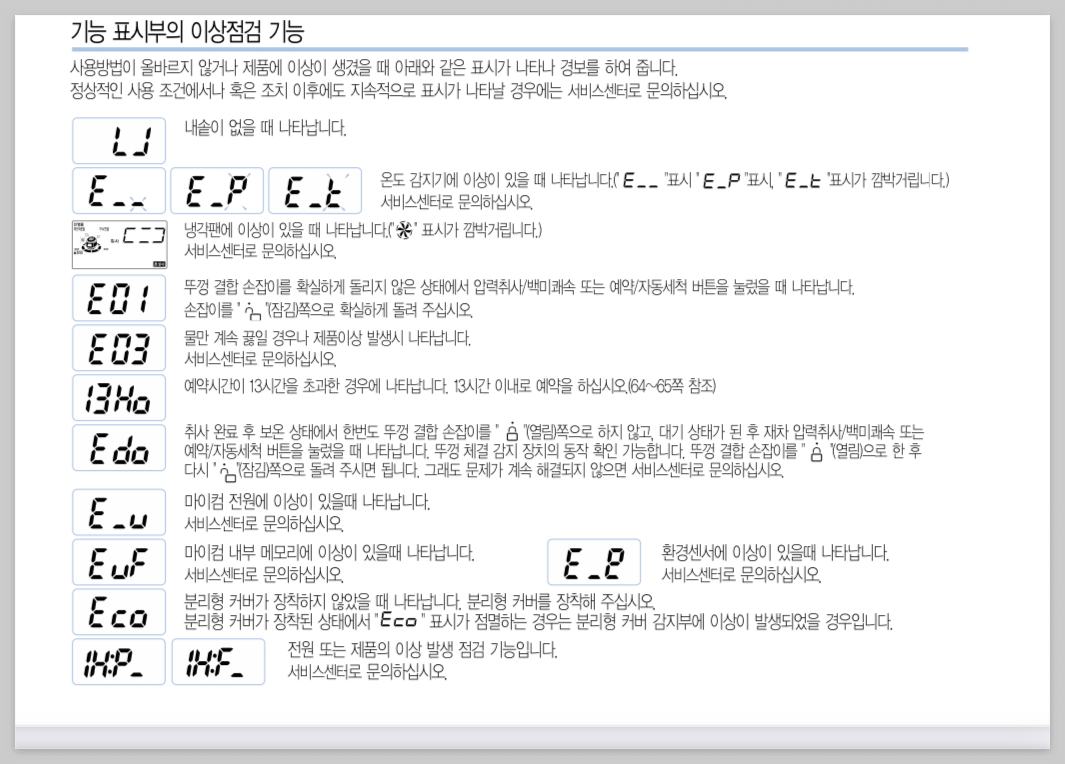 쿠쿠_압력밥솥_고장