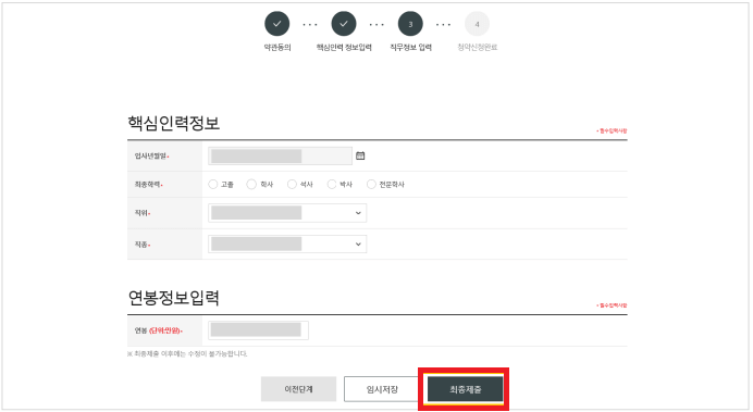 청년내일채움공제 청약 메뉴얼