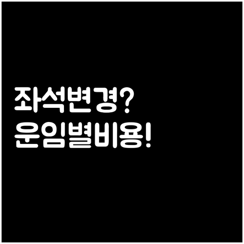 바틱 에어 좌석 변경, 운임 등급에 ..