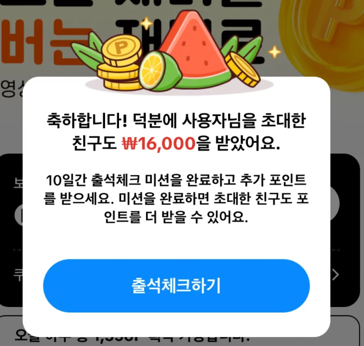 출석체크 이벤트 팝업