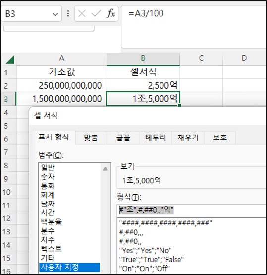 엑셀 조단위 셀서식
