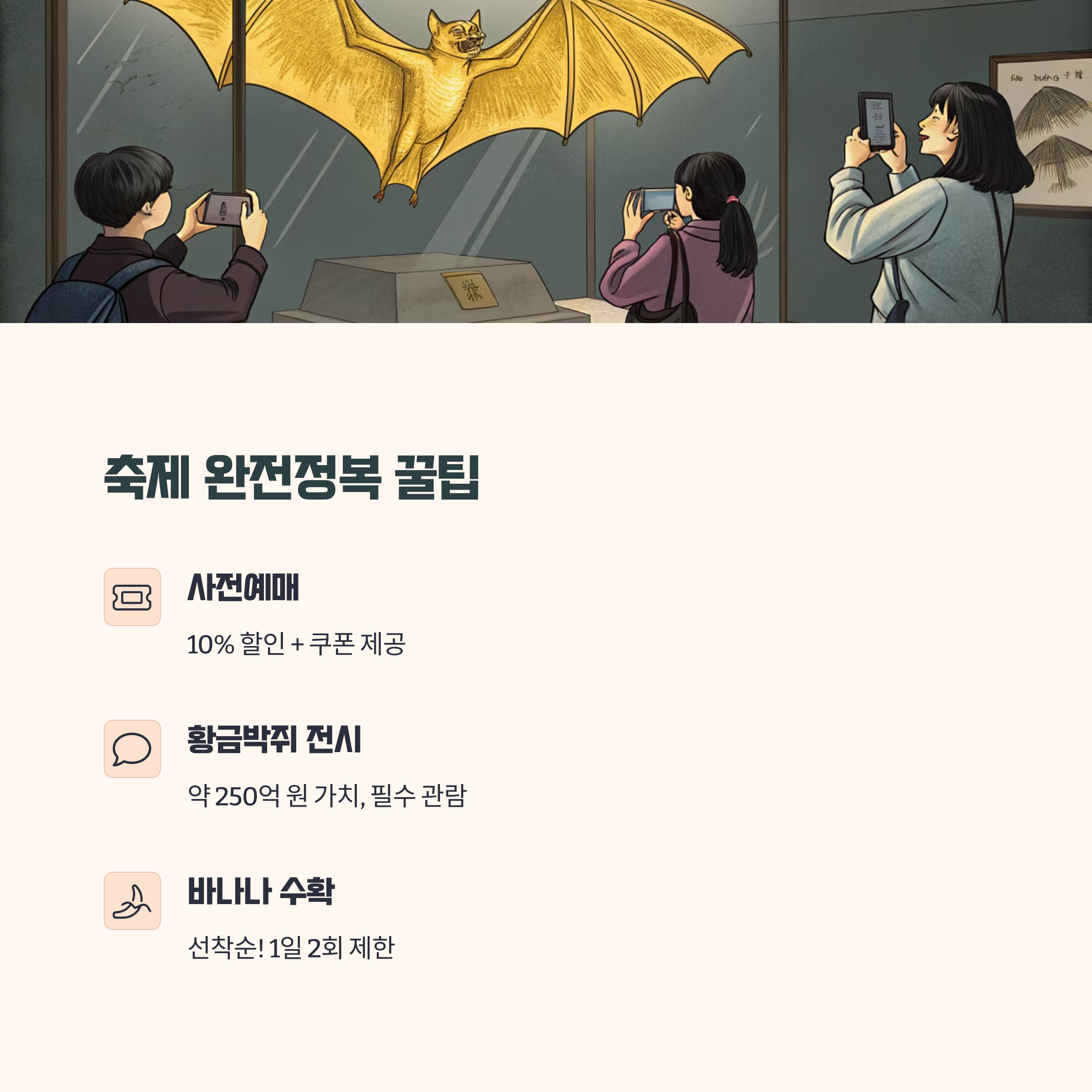 축제 완전정복 꿀팁 10가지