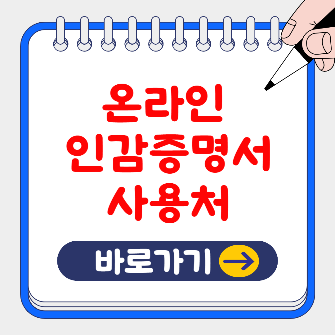 (은행원TIP) 온라인 인감증명서 은행에서 사용 가능한가요?