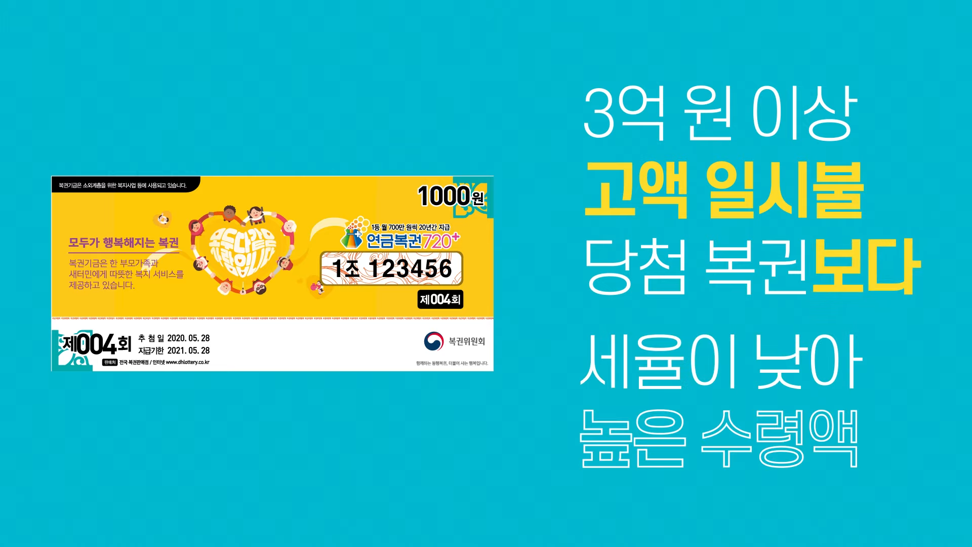 출처: 유튜브 동행복권 연금복권 스크린샷