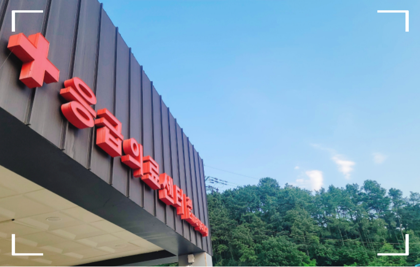 추석 연휴 응급의료포털 e-gen으로 문 여는 병원&middot;응급실&middot;약국 쉽게 찾는 법3