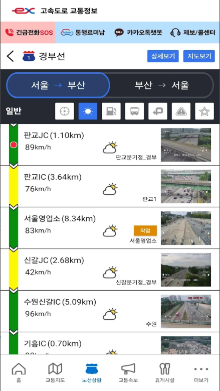 실시간 고속도로 교통정보, 고속도로 cctv 교통상황 조회