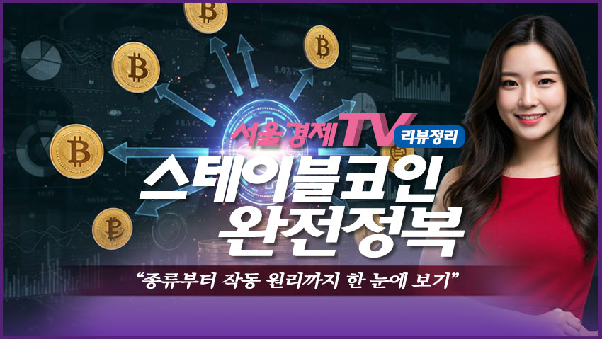 스페이블코인 완전정복 "종류부터 작동 원리까지 한 눈에 보기"