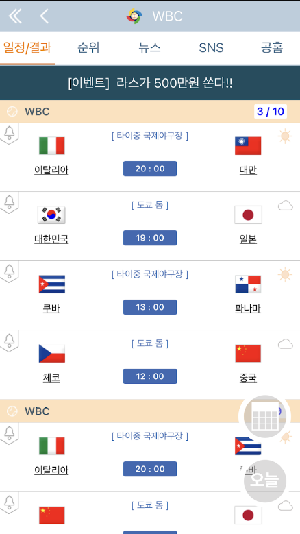 라이브스코어 앱, 스포츠 전종목 라이브스코어