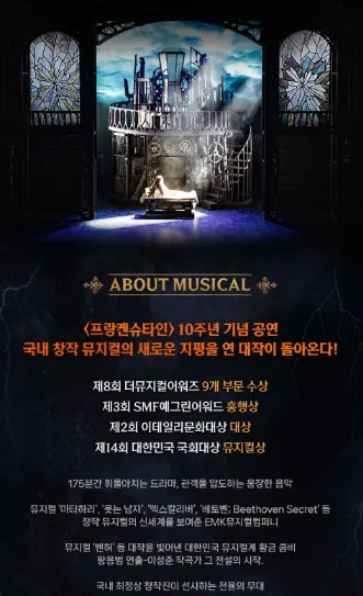 뮤지컬 프랑켄슈타인 10주년 기념 공연 캐스팅 공연 일정 예매 팁 1