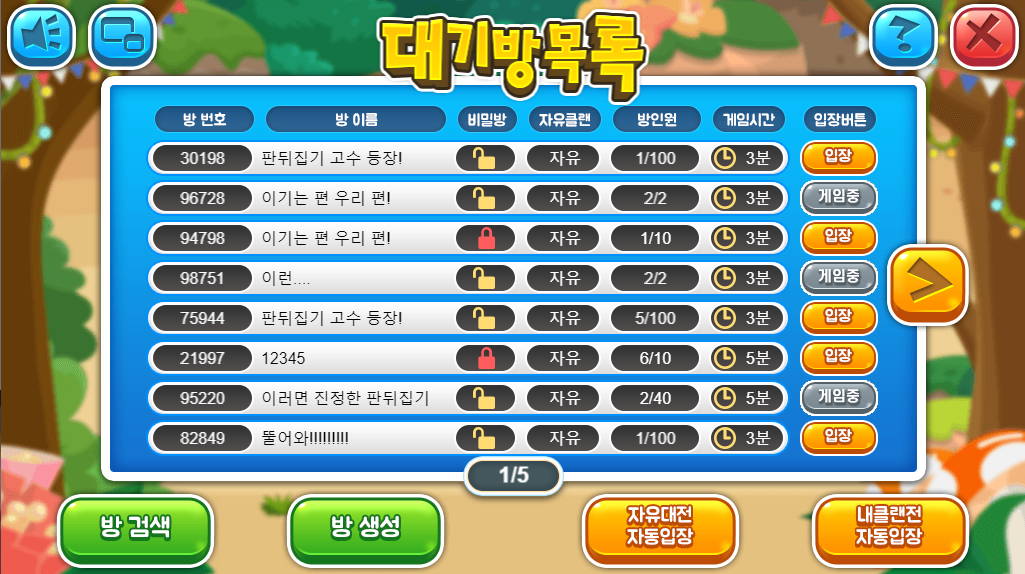 한글타자게임 판뒤집기