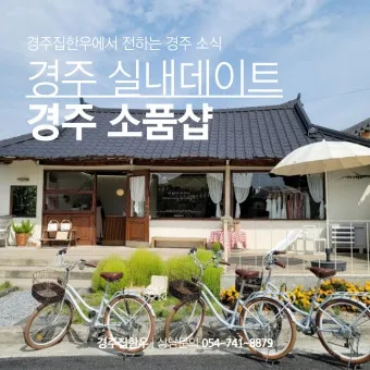 경주 실내 가볼만한곳 베스트 10을 정리_5