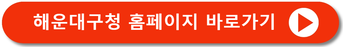 해운대구청
