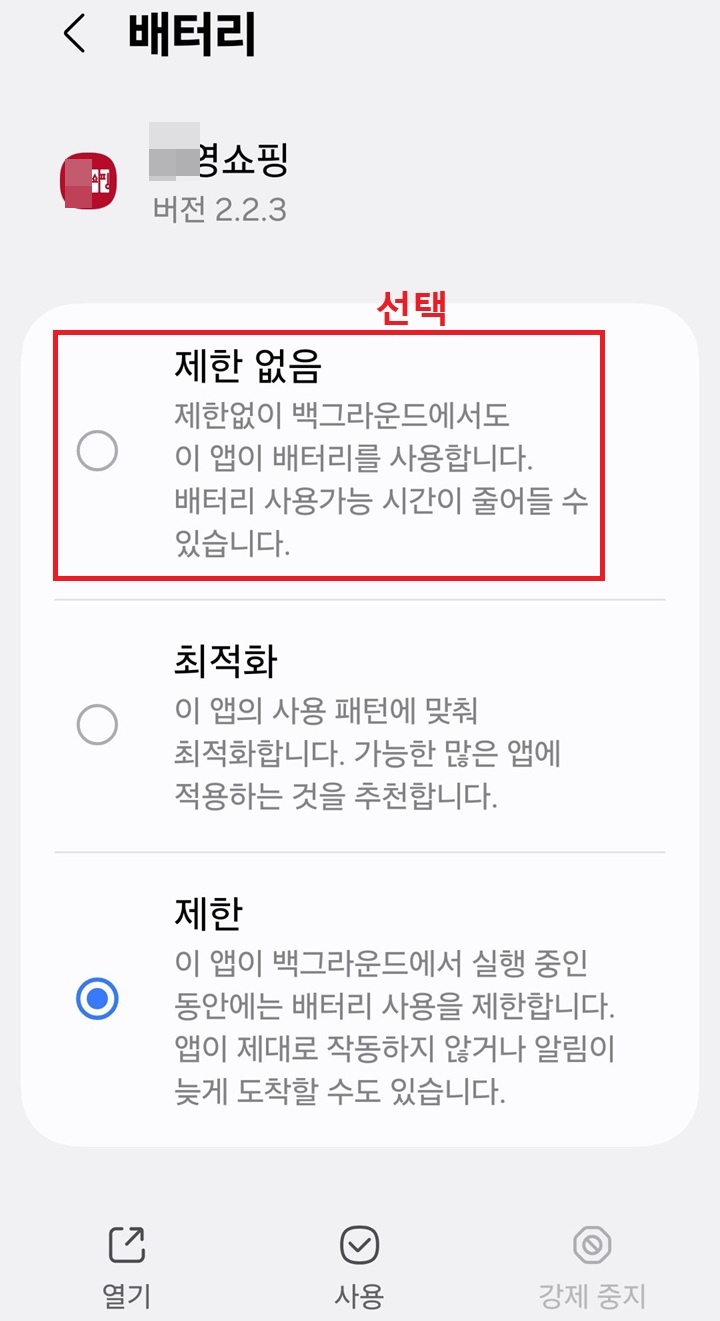 배터리 페이지에서 제한에 선택되어있음