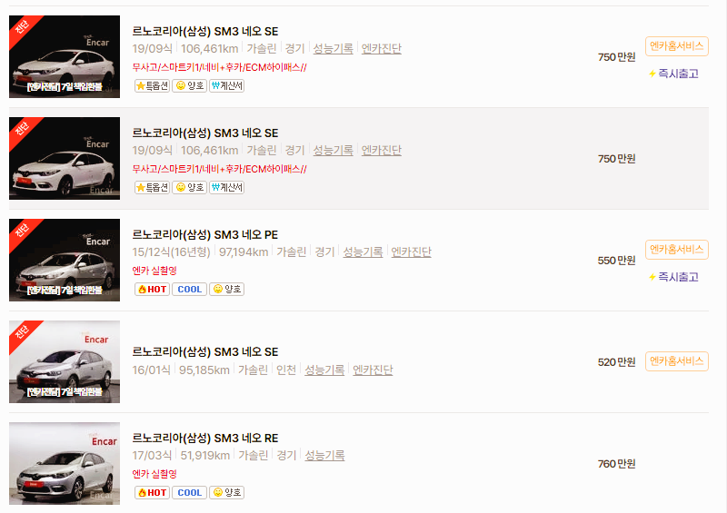 르노코리아 SM3 중고차 가격 시세표 24년 10월 기준