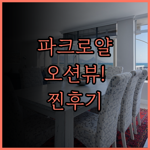 파크로얄 랑카위 리조트 찐 후기, 랑