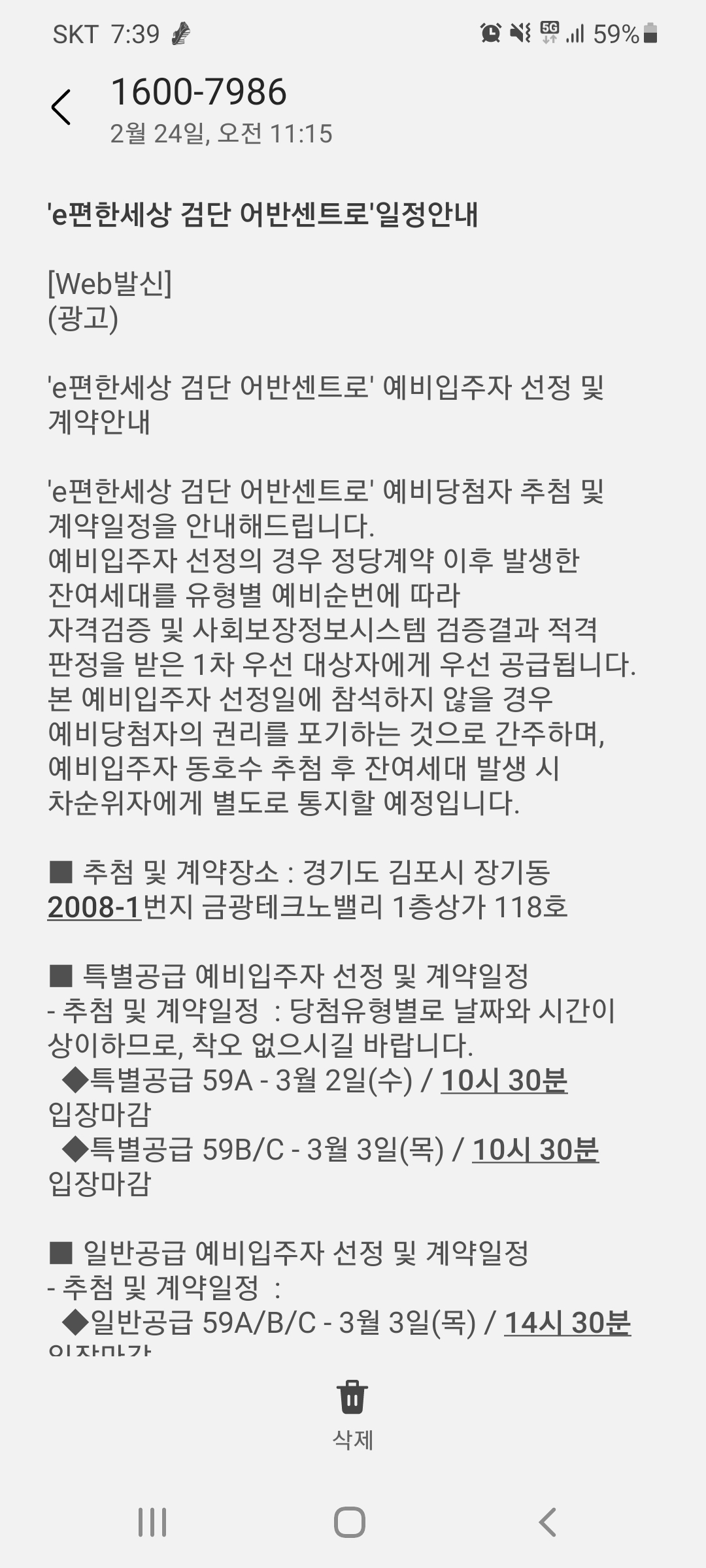 예비당첨문자2