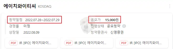 HYTC 공모가 및 청약일정
