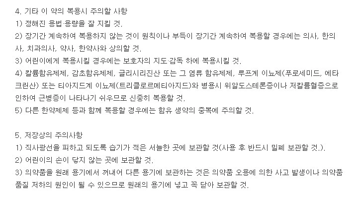 한신안티캄캡슐(은교산)-주의사항-이미지