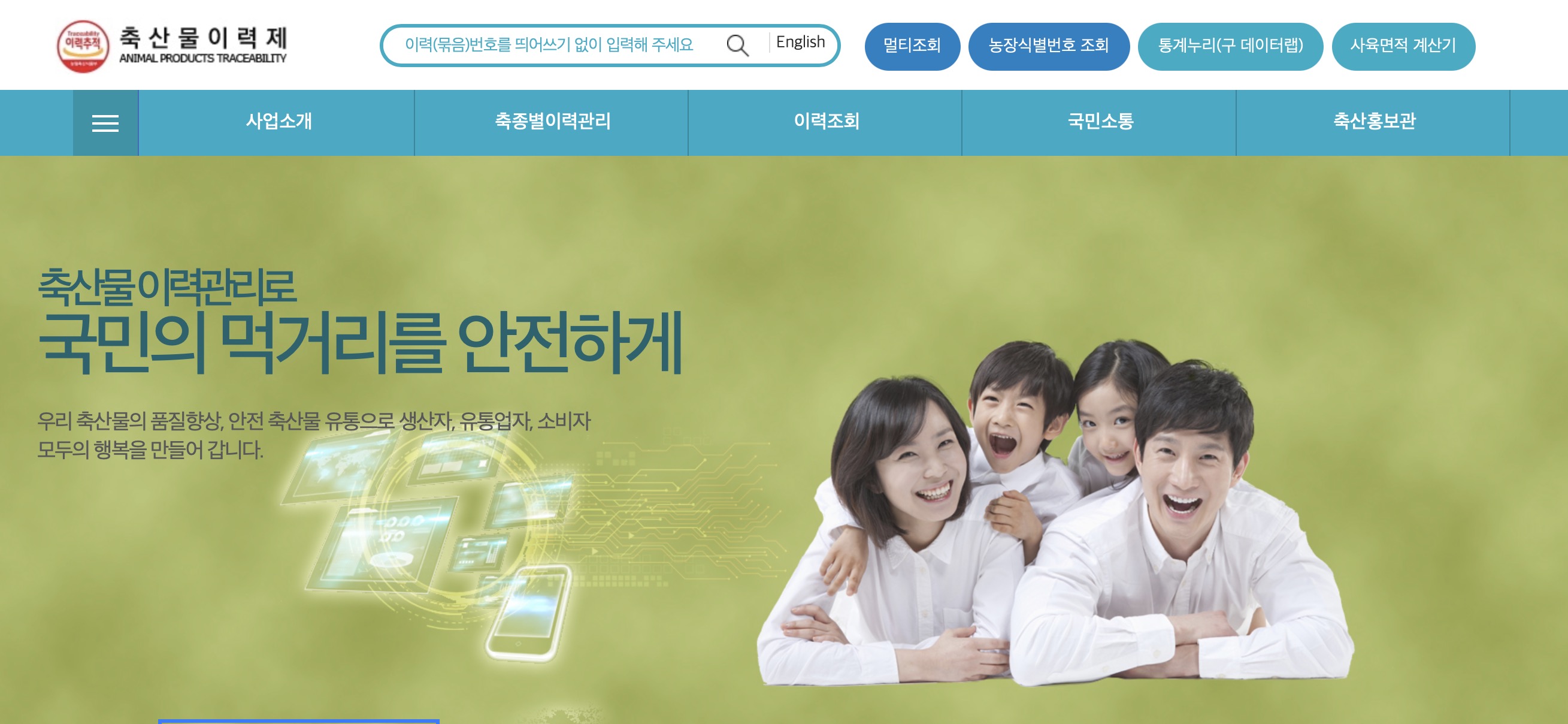 축산물이력제 관리시스템 (https://www.mtrace.go.kr)