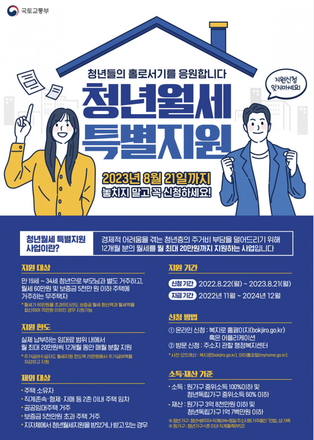 청년월세 지원사업 청년월세 한시 특별지원사업