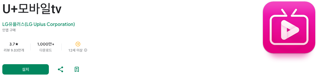 모바일 실시간 tv보기, U+모바일tv, u 모바일 TV의 혁신적인 기능, 개인 맞춤형 추천과 효율적인 영상 시청 경험