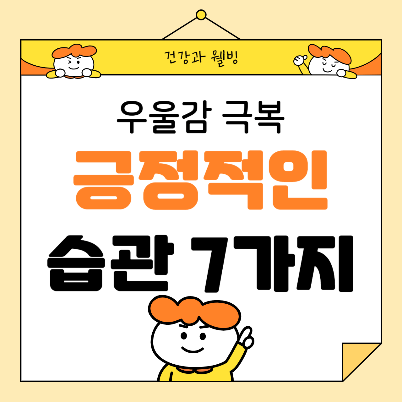 우울감을 극복하는 긍정적인 습관 7가지: 마음을 치유하는 생활 변화