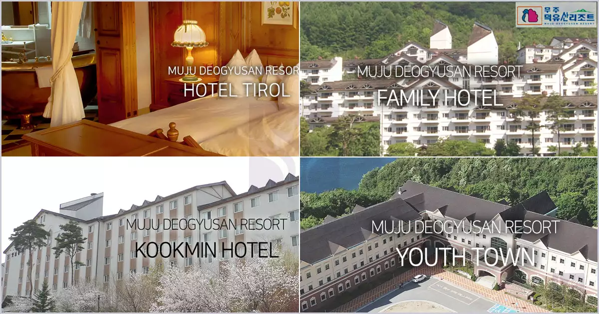 덕유산리조트 숙소