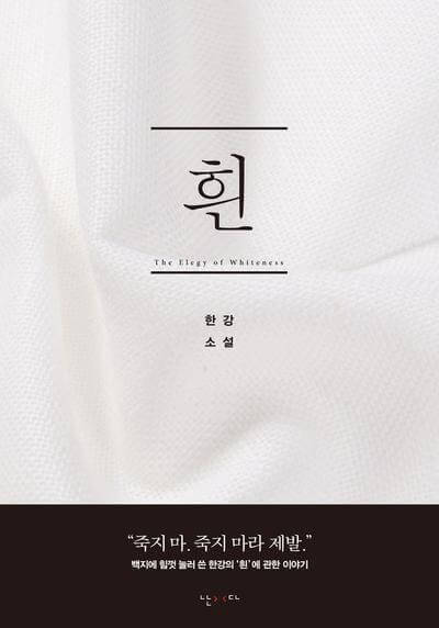 흰