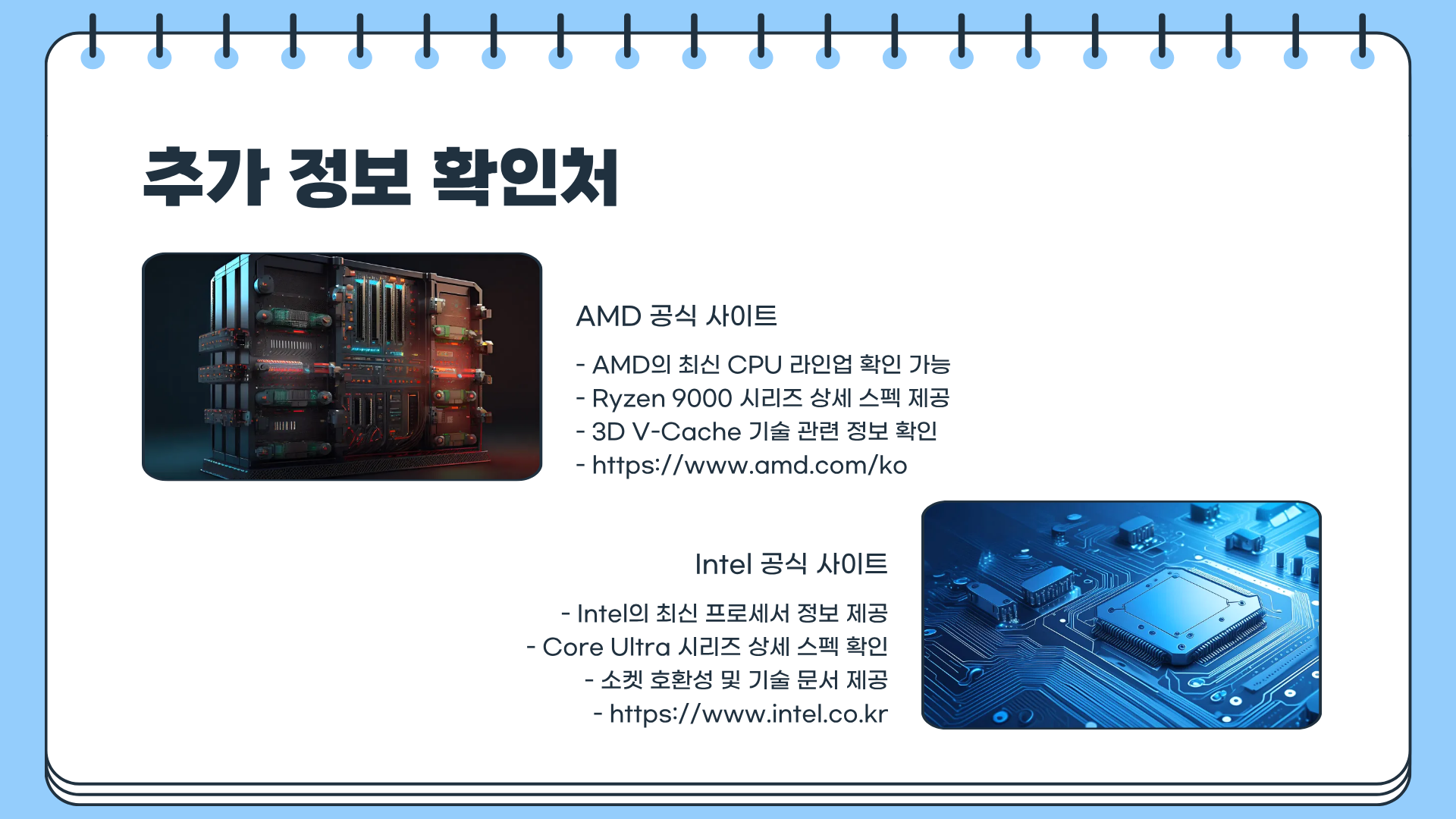 CPU란? CPU GPU 차이 완벽 정리 및 CPU 성능순위&amp;#44; CPU 관련주