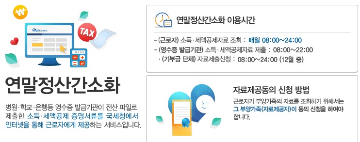 국세청-연말정산-간소화-페이지