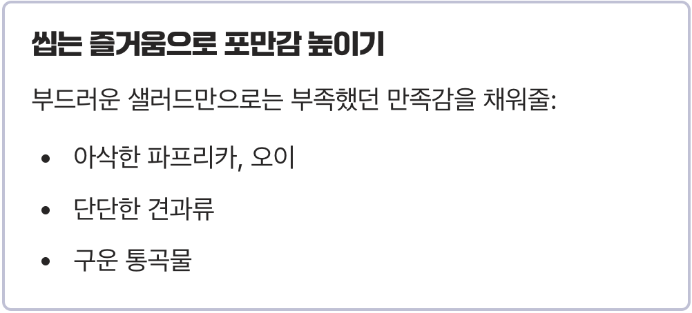 &amp;#39;씹는 즐거움&amp;#39;과 만족감의 과학