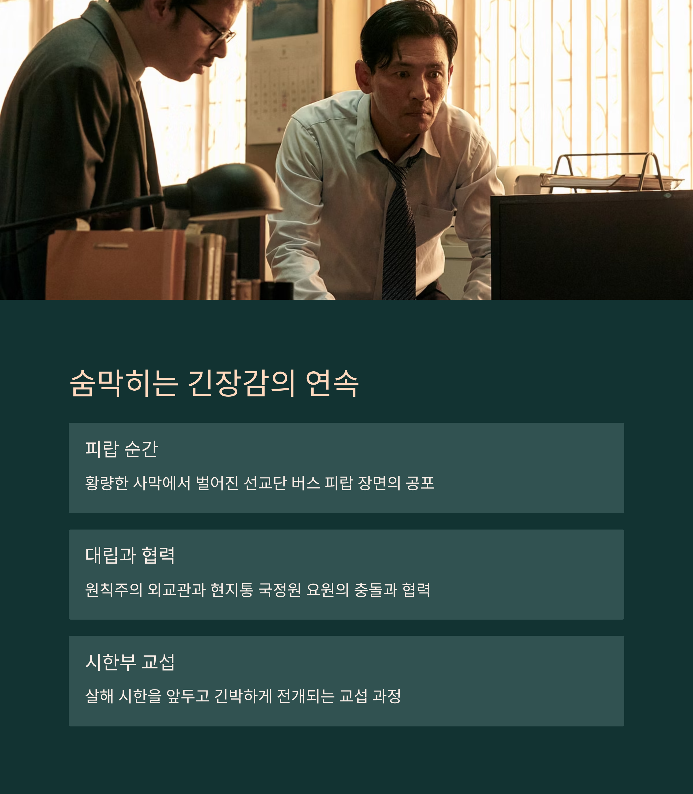 교섭 포인트 장면 관련 사진