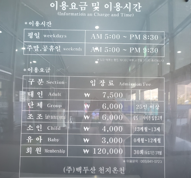 가조온천-백두산천지온천-목욕비-목욕이용비-목욕이용요금-정리표