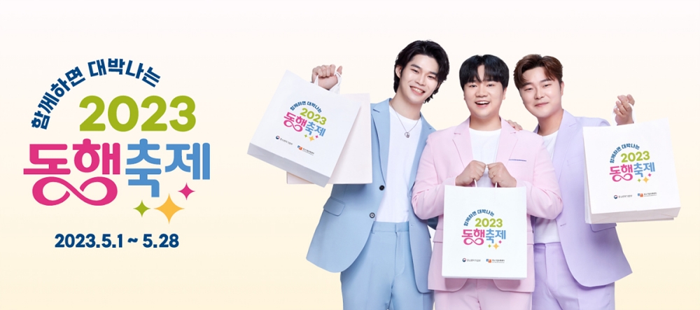 대한민국 동행축제
