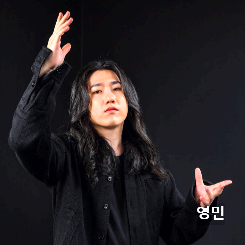 영민