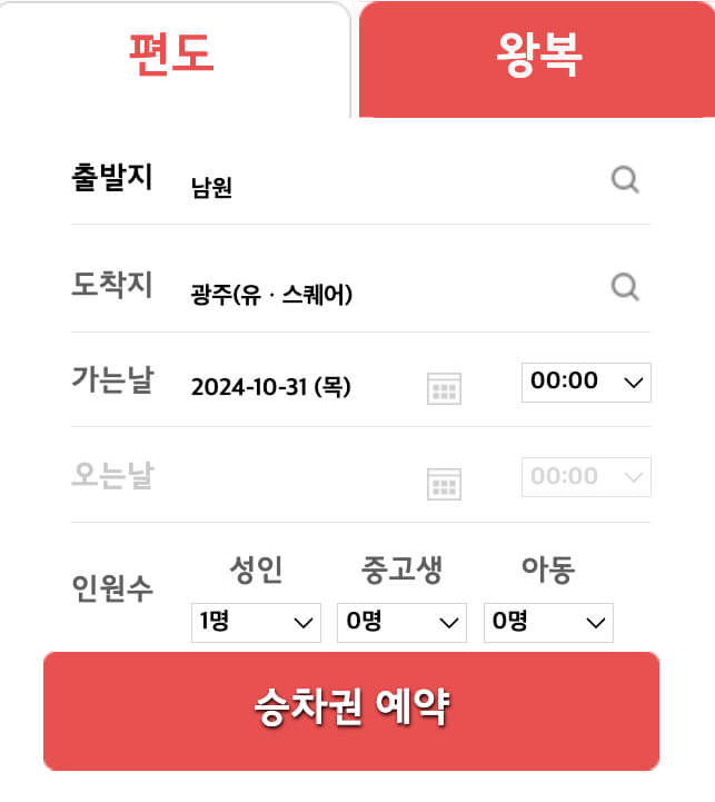 남원시외버스터미널-시간표