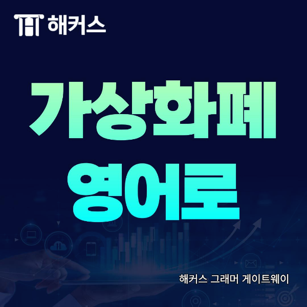 우크라이나-러시아 전쟁이
장기화되면서 러시아 내 화폐
가치가 급락하고 있는데요.
그러면서 많은 사람들이
대안으로서 가상화폐로
이동하고 있습니다.
사실 가상화폐의 등장 자체가
기존의 화폐 체계에 대한 불신을
배경으로 한 만큼 기존 화폐의
대안으로 여겨지고 있는데요.
우리나라에서도 가상화폐에
투자하는 분들이 매우 많습니다.