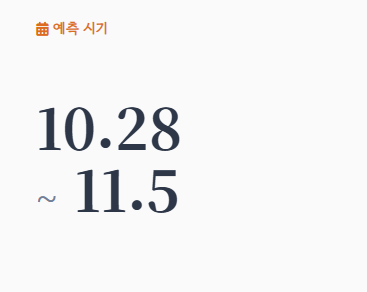 속리산 단풍 절정시기