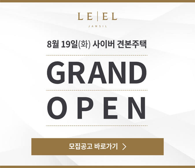 잠실 르엘