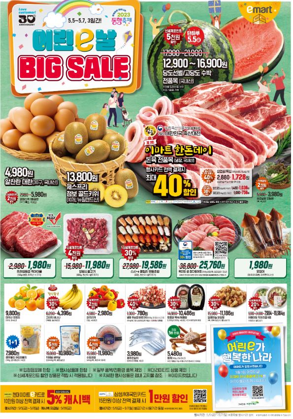 이마트 어린이날 빅세일 전단지-1