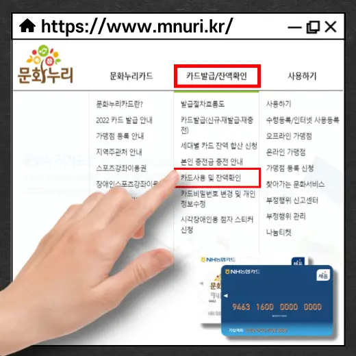 홈페이지-접속-후-카드-사용-잔액-확인-메뉴-클릭