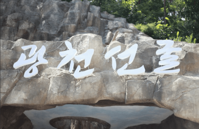 광천선굴입구