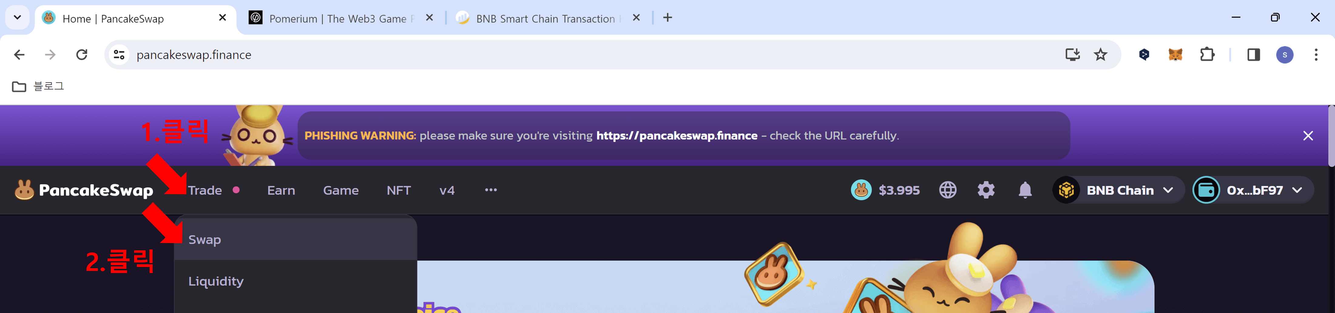 팬케이크 스왑 로그인하기