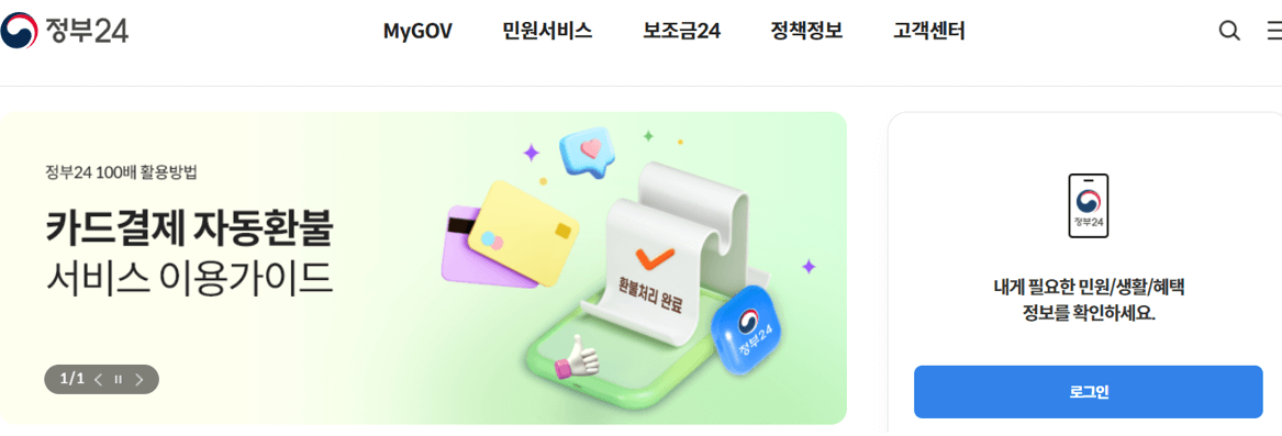 정부24-접속-후-로그인