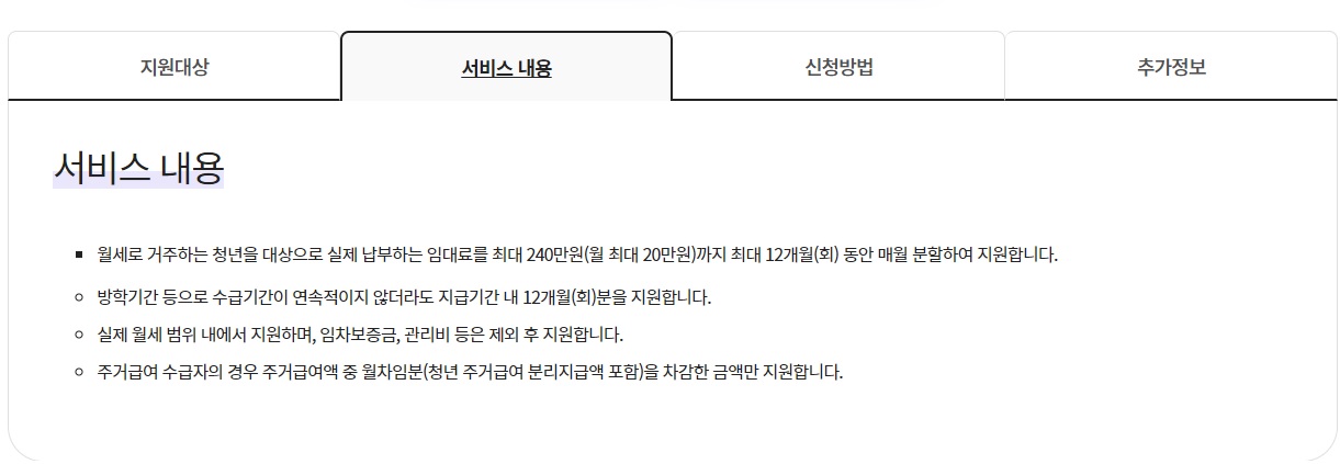 청년월세한시특별지원