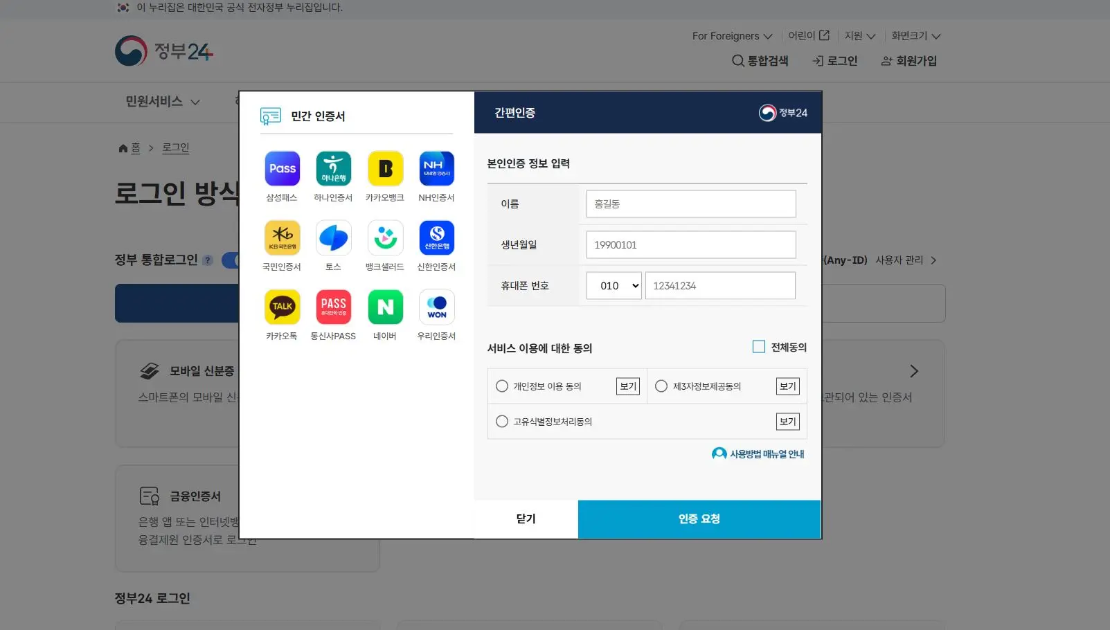 정부24 간편인증 로그인 화면 카카오 네이버 2026